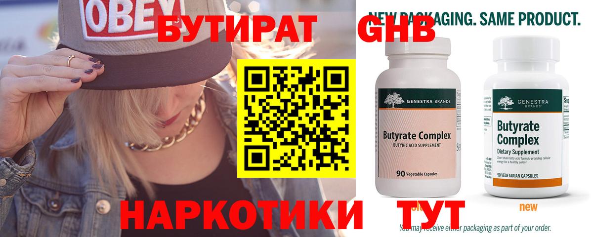 БУТИРАТ оксибутират Ипатово