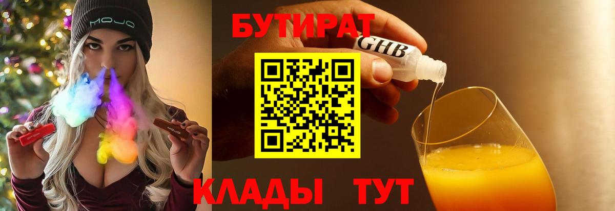 Ипатово  БУТИРАТ Butirat  Вход с VPN 