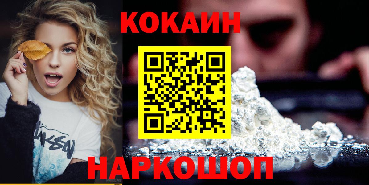 Ипатово  КОКАИН  Вход с VPN  Cocaine 99%  КОКАИН FishScale 